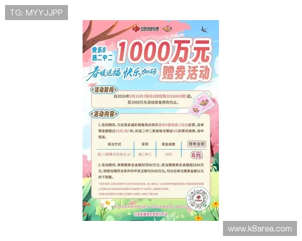 k8娱乐游戏最新活动与优惠福利，帮助玩家把握每一次参与的最佳时机