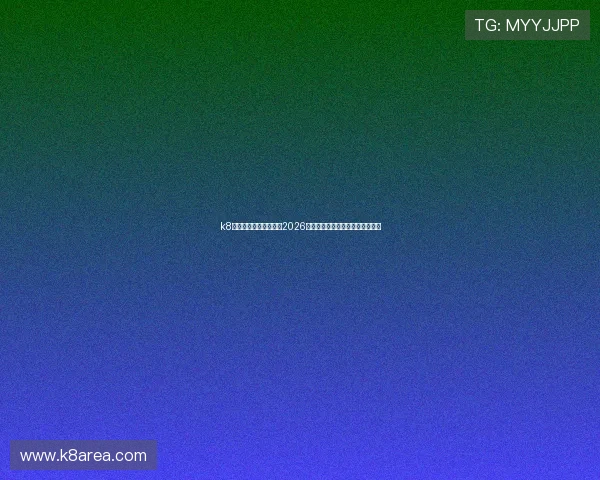 k8凯发数字站:全面解析2026年世界杯赛事最新动态与精彩瞬间 k8凯发数字站:全面解析2026年世界杯赛事最新动态与精彩瞬间